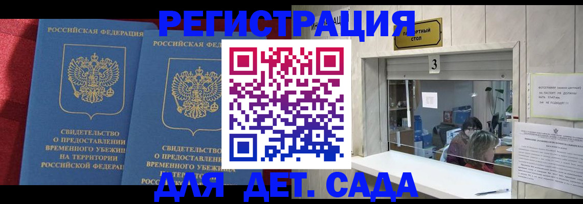 прописка ребенка в Новокубанске